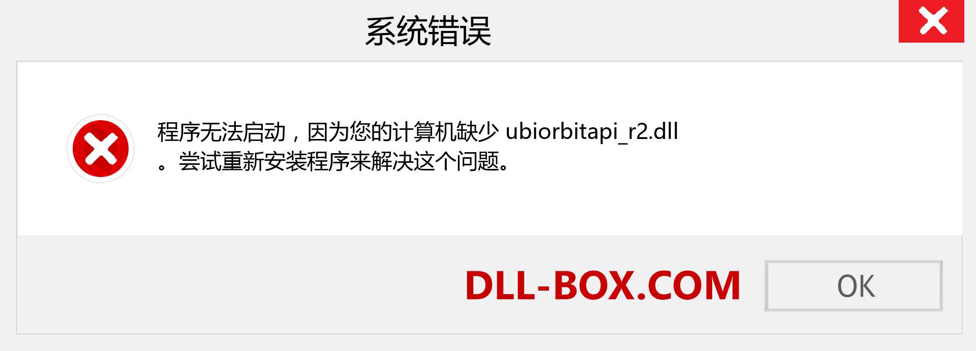 ubiorbitapi_r2.dll 文件丢失？。 适用于 Windows 7、8、10 的下载 - 修复 Windows、照片、图像上的 ubiorbitapi_r2 dll 丢失错误